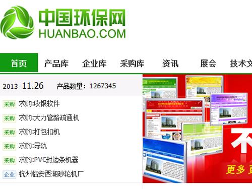 中国环保网是一个专注于环保产业的b2b网站,隶属于杭州阿思拓